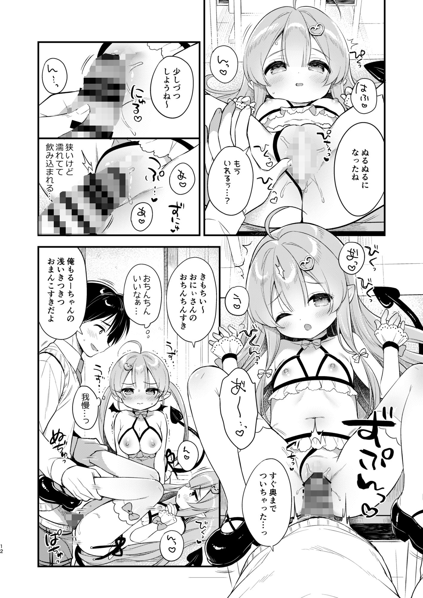 とつげき双子さきゅばすちゃん2