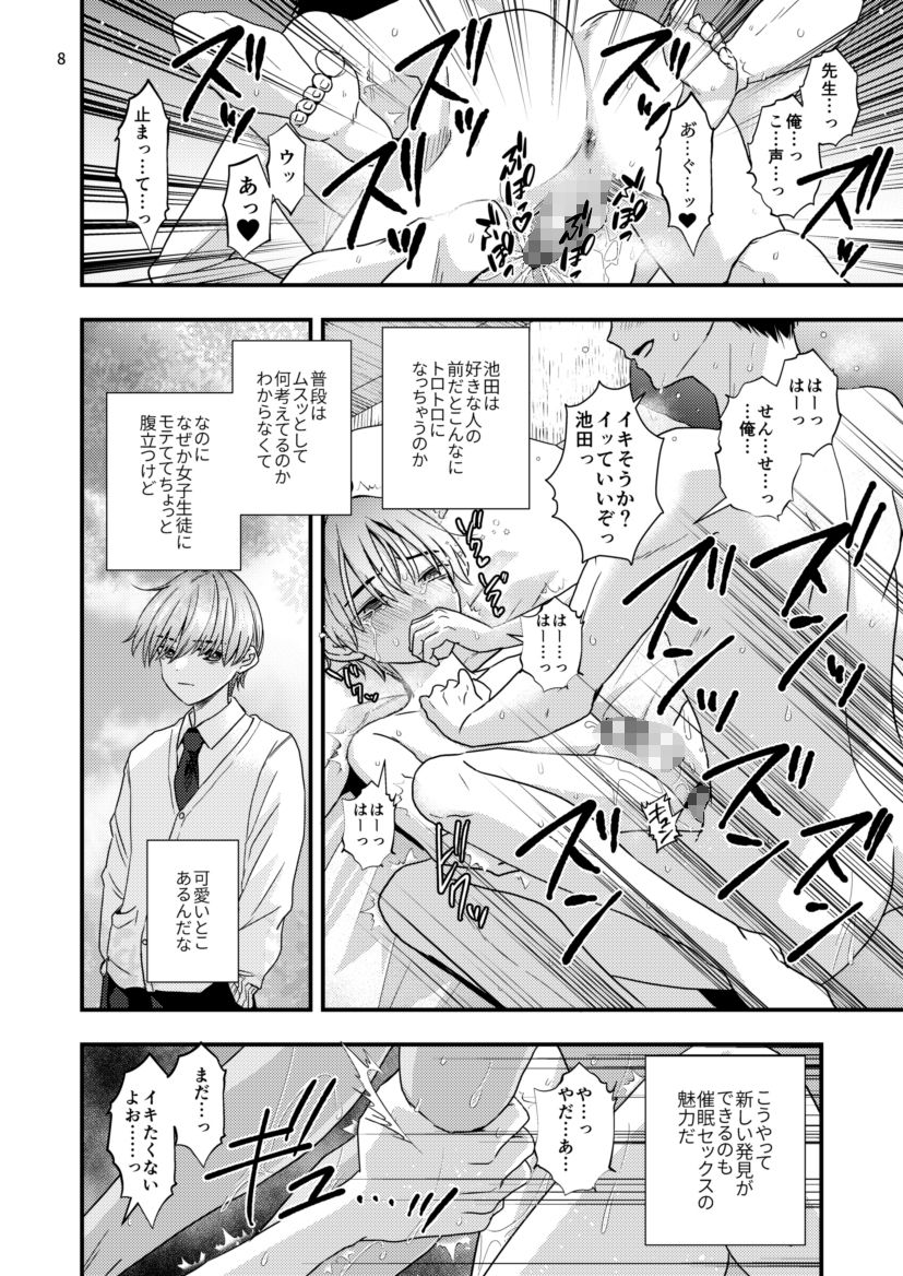 或る教師の欲望譚2