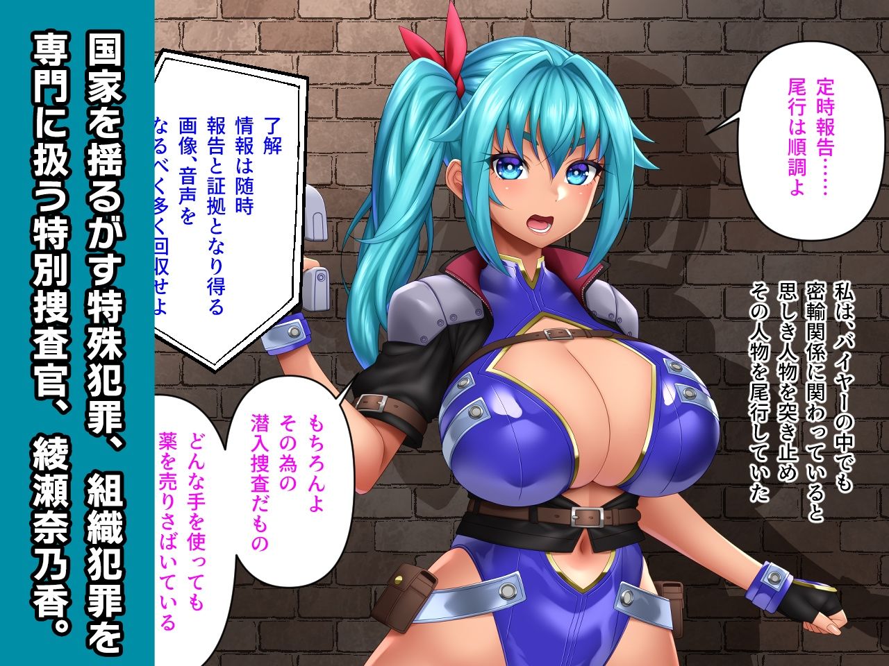 綾瀬 奈乃香 〜ヒロイン絶滅計画より〜 勝気なヒロインを悪堕ちさせよ!