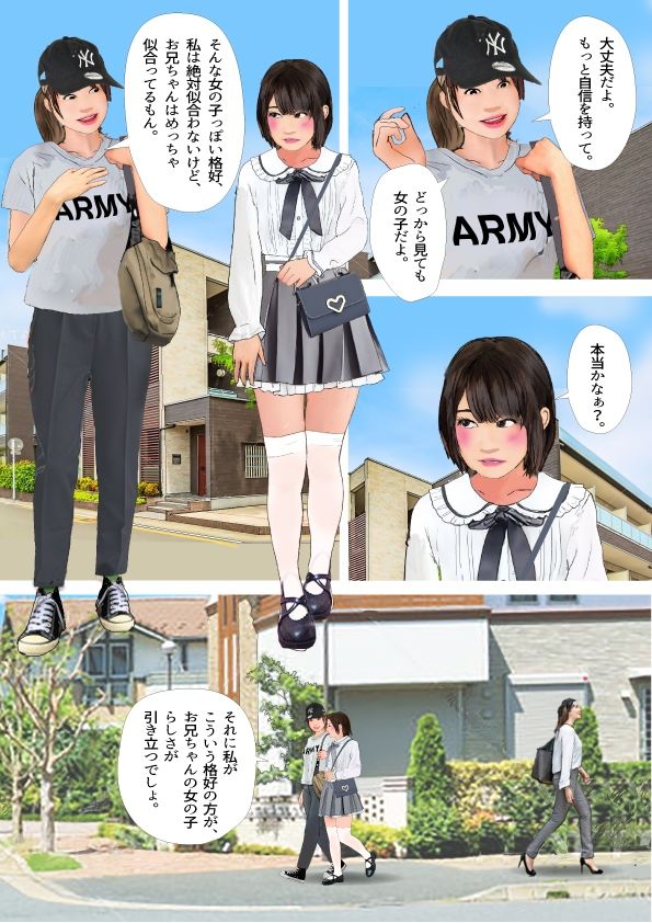 お兄ちゃん女の子になりたいんでしょ?パート1から4まで一気読みセット