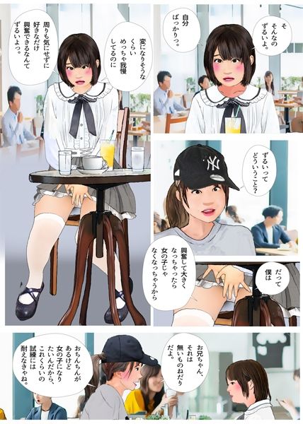 お兄ちゃん女の子になりたいんでしょ?パート1から4まで一気読みセット