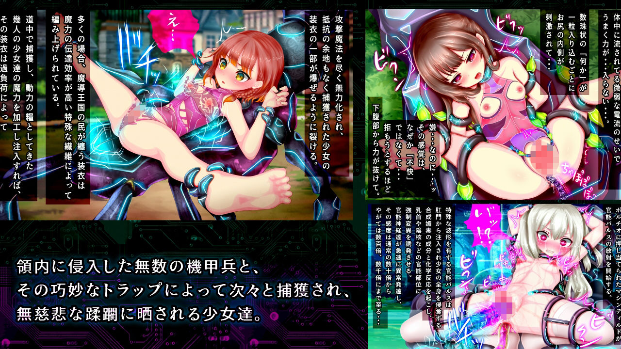 強●絶頂機械姦4〜機械帝国に侵略・捕獲され、魔導エネルギー吸引の為に無限の強●絶頂に晒される魔導王国の少女達