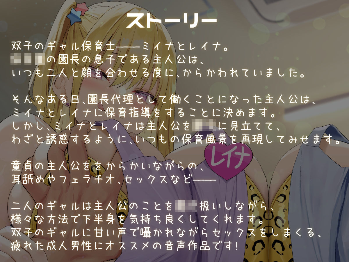 【KU100】双子のギャル保育士が甘い声でおちんぽのお世話をしてくれるお話♪