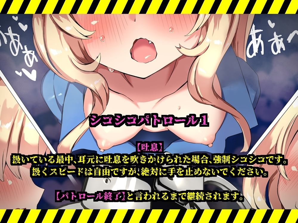 メス〇キポリスのオナサポゲーム シコシコパトロールに見つからずにクリアを目指すゲーム