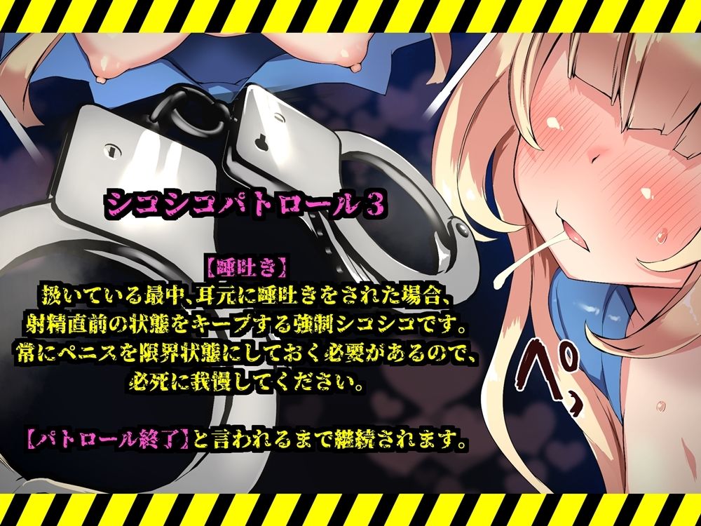 メス〇キポリスのオナサポゲーム シコシコパトロールに見つからずにクリアを目指すゲーム