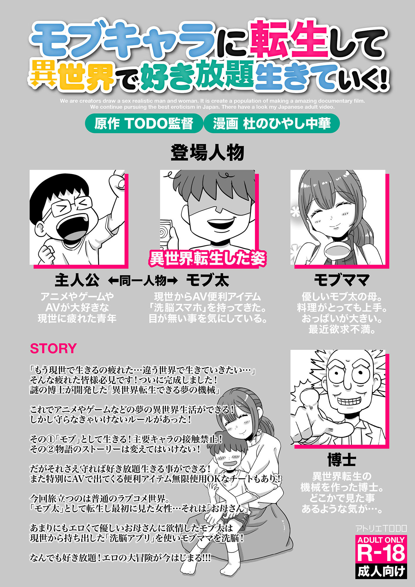 モブキャラに転生して異世界で好き放題生きていく!