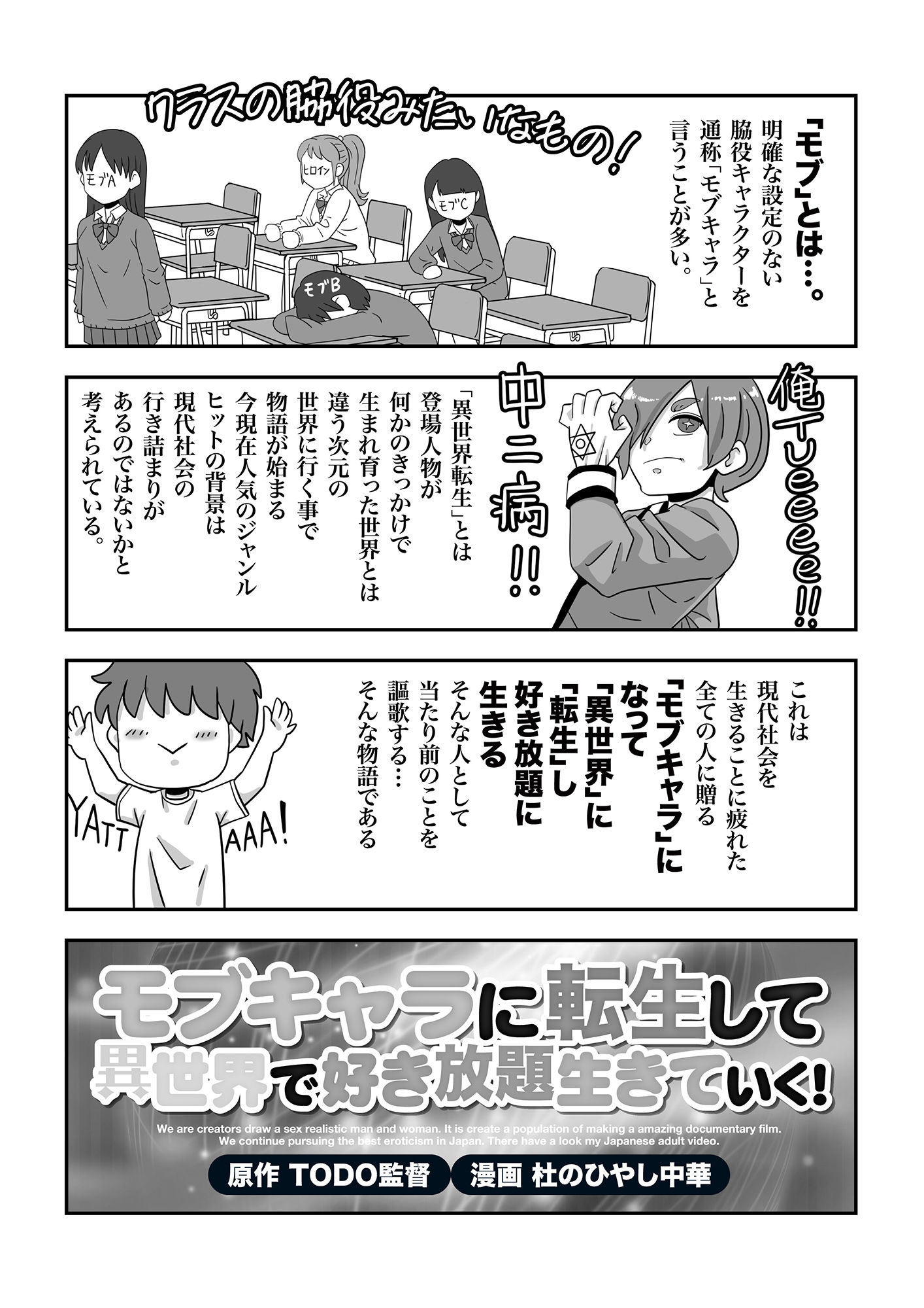 モブキャラに転生して異世界で好き放題生きていく!