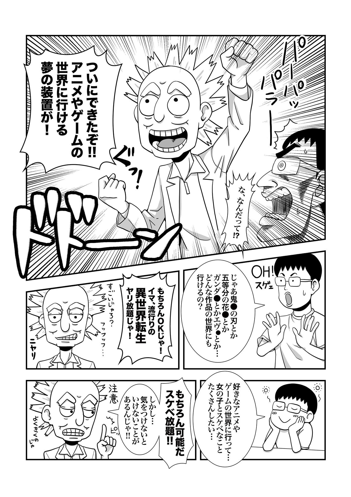 モブキャラに転生して異世界で好き放題生きていく!
