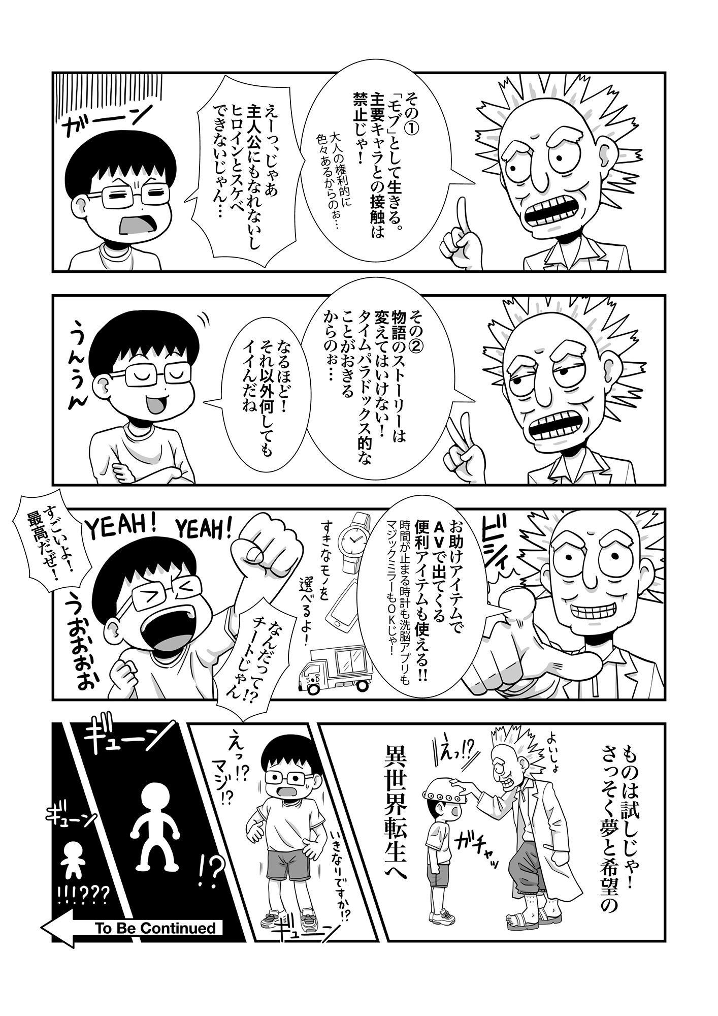 モブキャラに転生して異世界で好き放題生きていく!