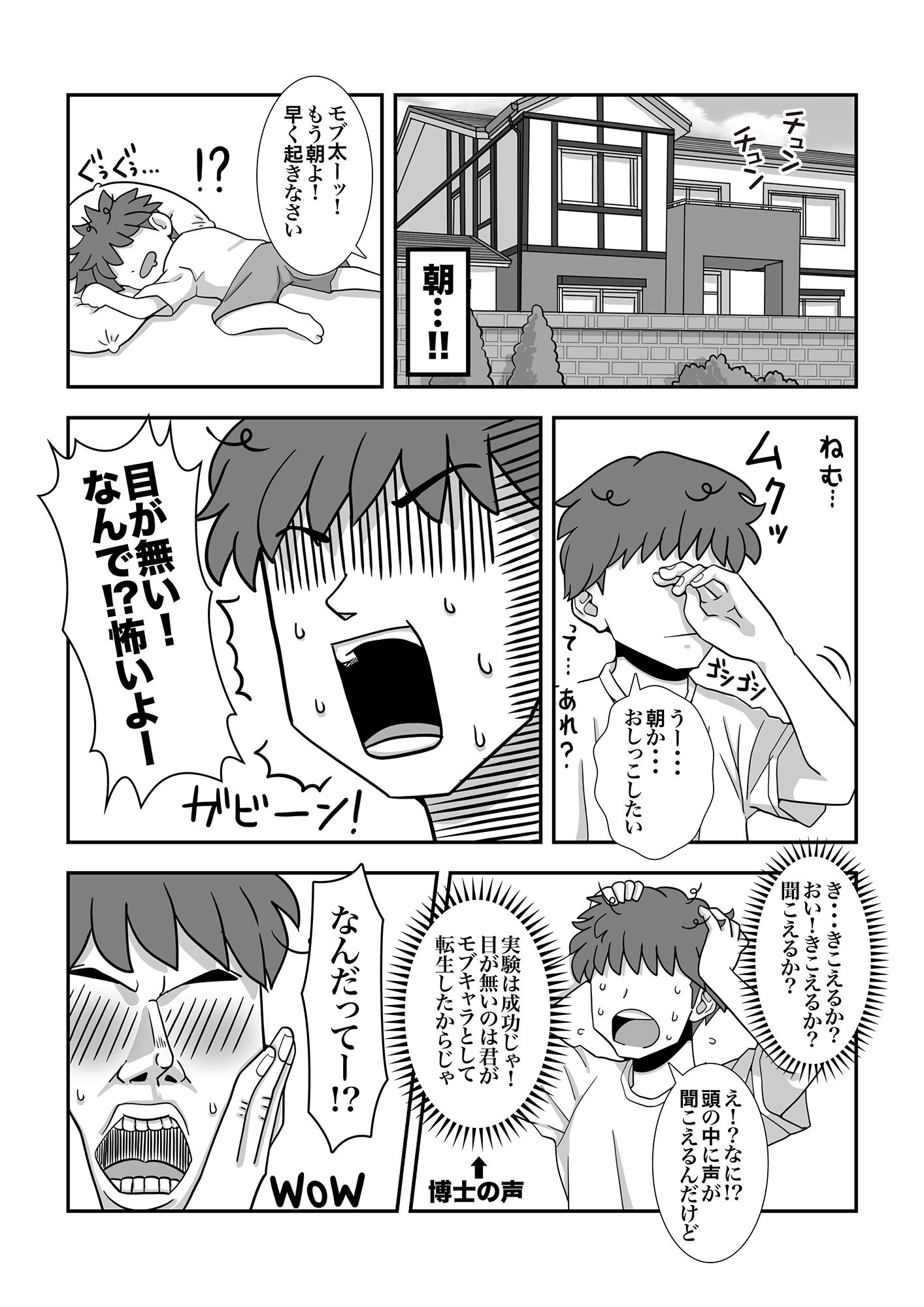 モブキャラに転生して異世界で好き放題生きていく!