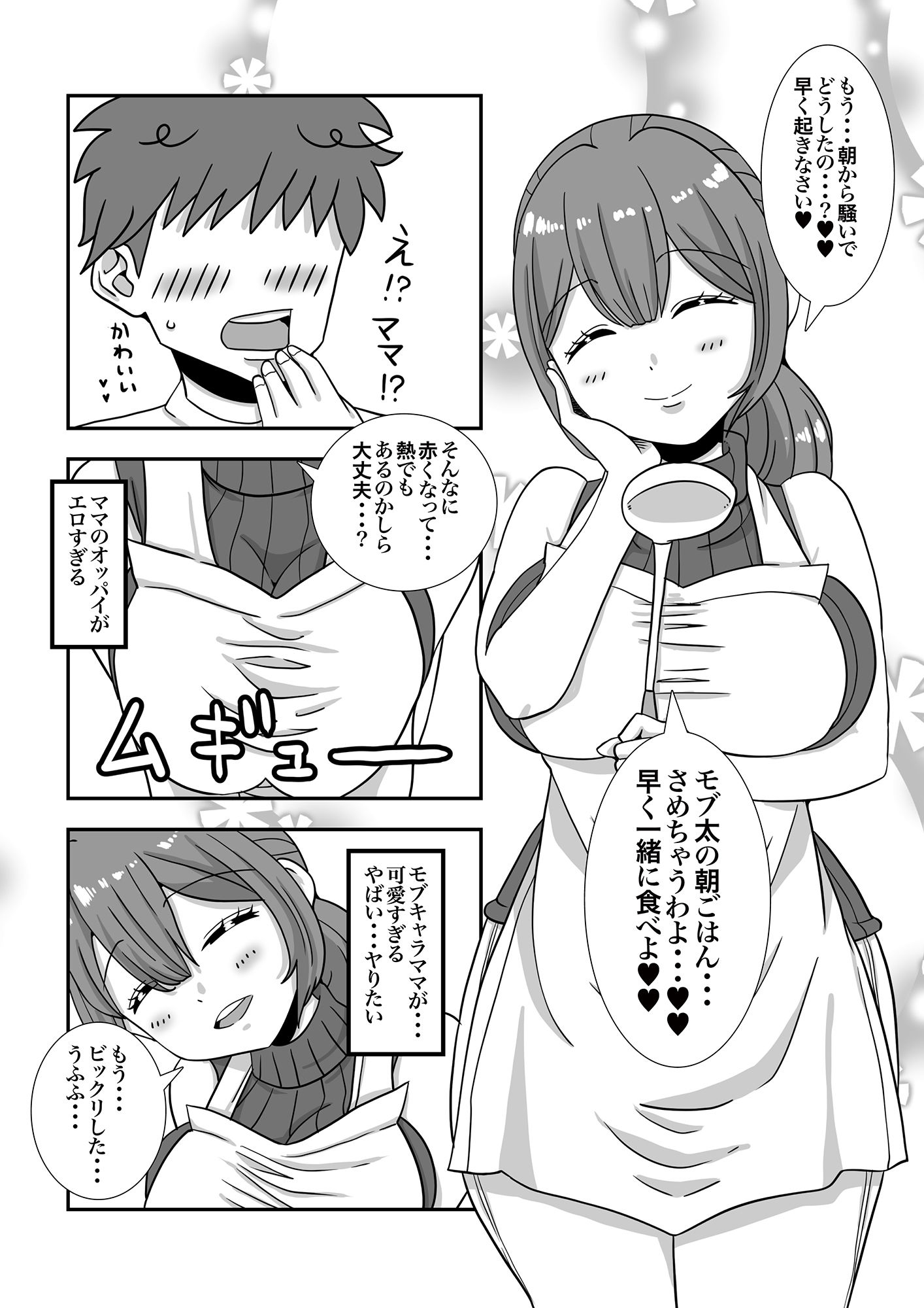 モブキャラに転生して異世界で好き放題生きていく!