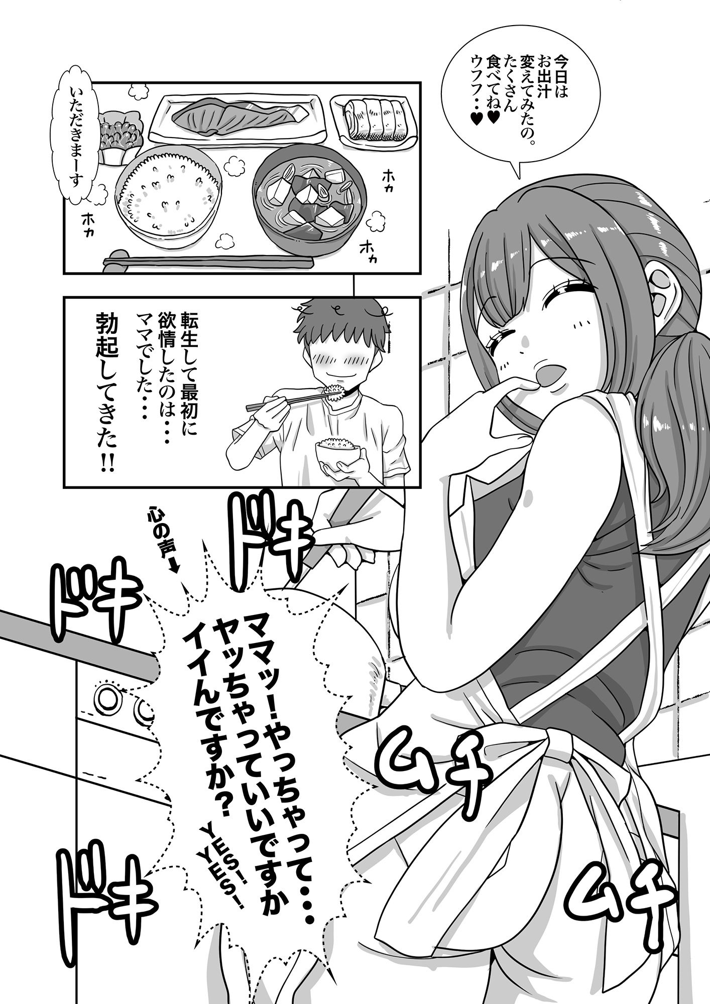 モブキャラに転生して異世界で好き放題生きていく!
