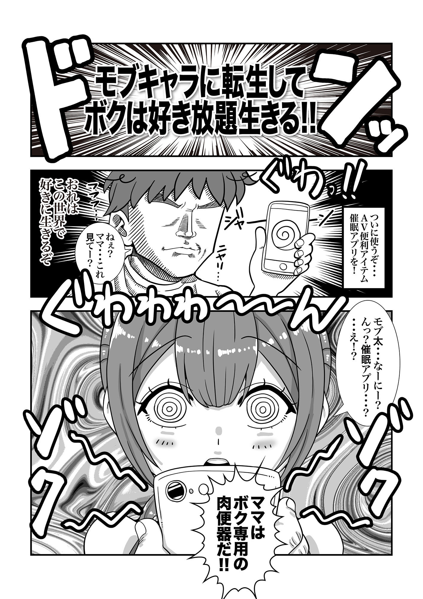 モブキャラに転生して異世界で好き放題生きていく!
