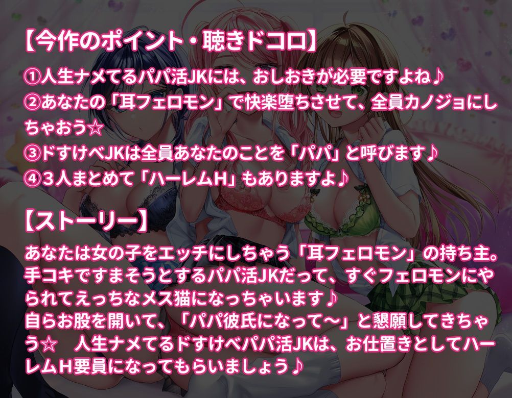 今ドキJK2☆パパ活ギャルvs耳フェロモン