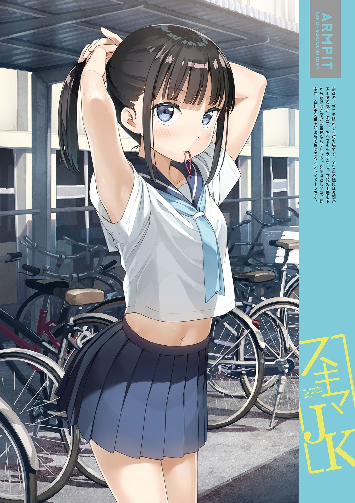 スキマJK