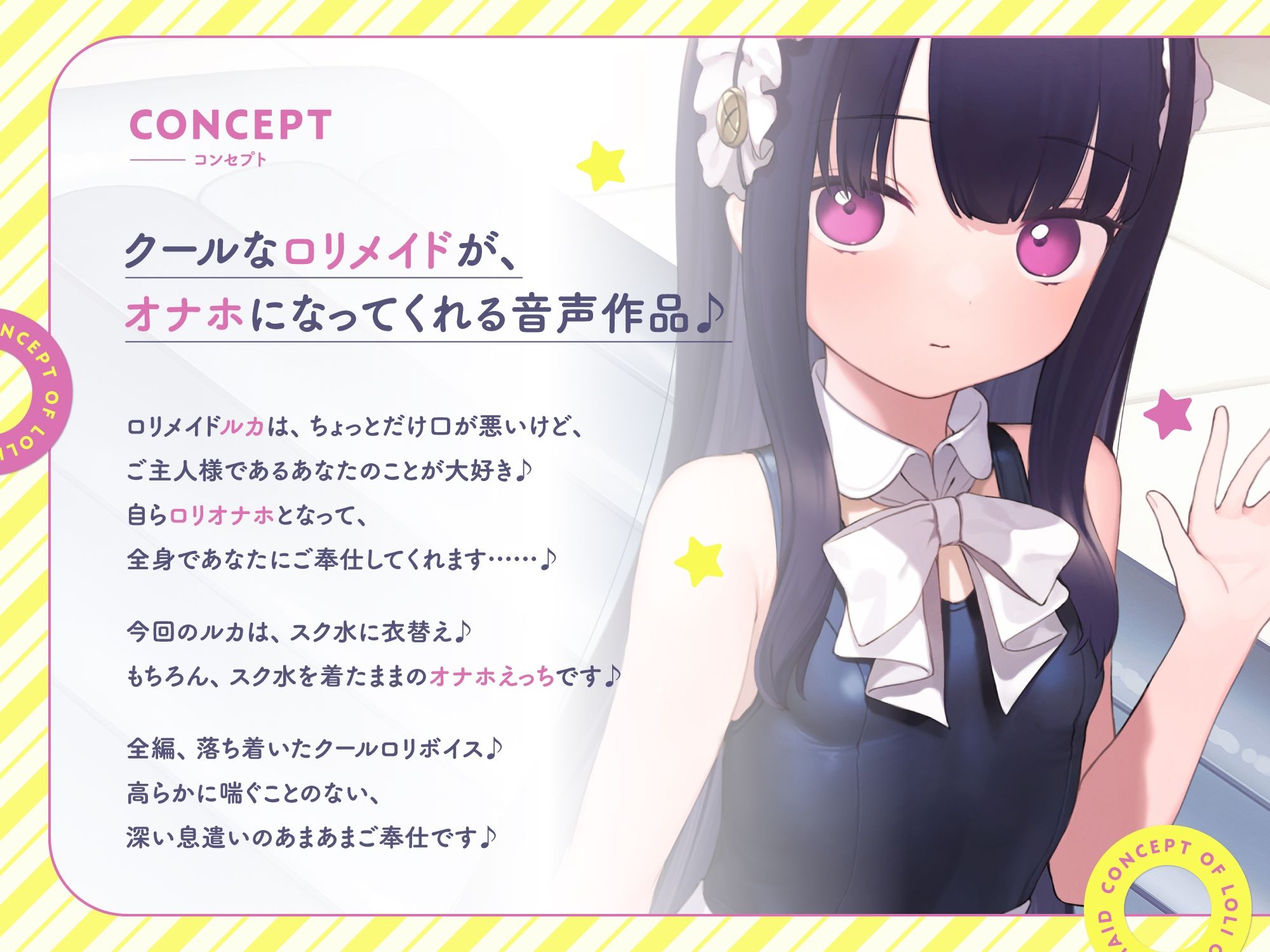 ちょっと口が悪いけど、ご主人様が大好きだから自分からオナホになってくれる‘ロリオナホメイド’【バイノーラル】〜ルカと‘子作りおまんこ’してみない?〜