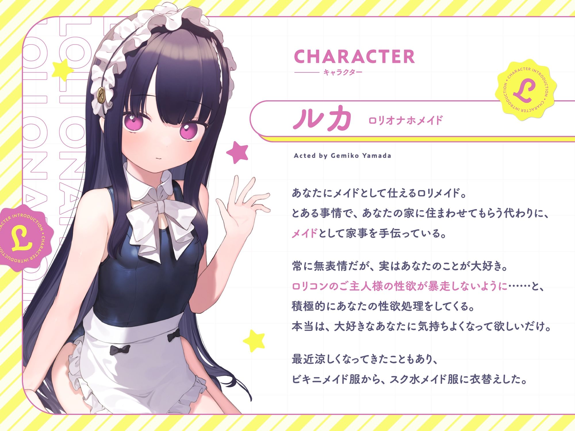 ちょっと口が悪いけど、ご主人様が大好きだから自分からオナホになってくれる‘ロリオナホメイド’【バイノーラル】〜ルカと‘子作りおまんこ’してみない?〜