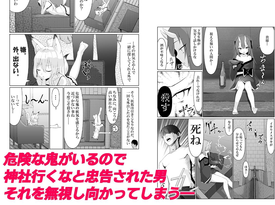 人に見えない妖怪ならナニしても合法?(4)