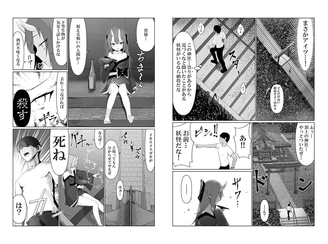 人に見えない妖怪ならナニしても合法?(4)