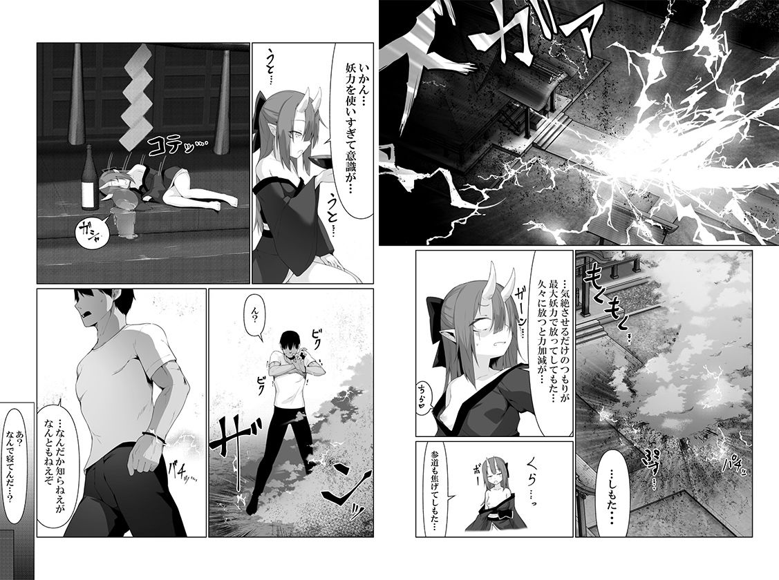 人に見えない妖怪ならナニしても合法?(4)