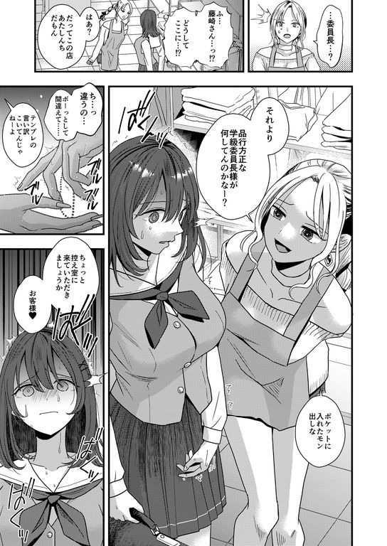 まじめ委員長ギャル化イジメ