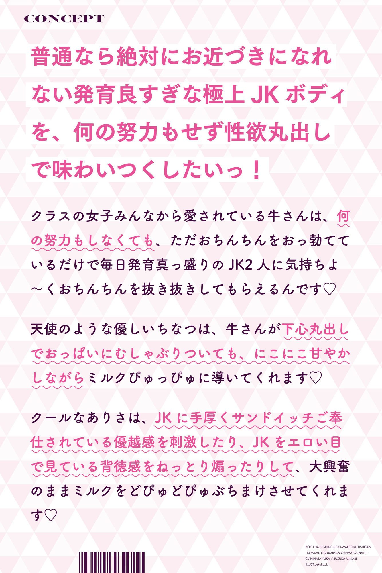 ぼくは女子校で飼われてる牛さん〜今月の牛さんお世話当番〜