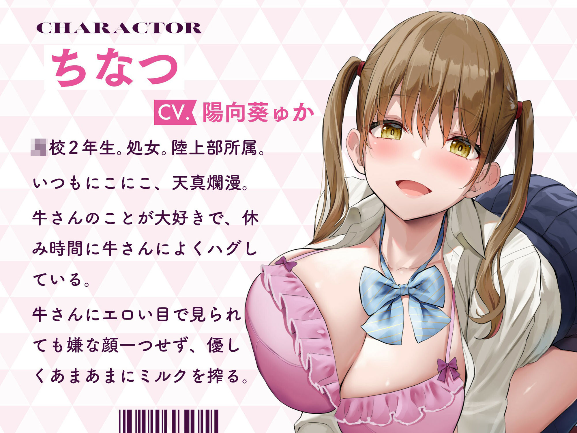 ぼくは女子校で飼われてる牛さん〜今月の牛さんお世話当番〜