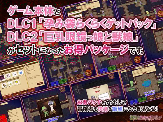 ゴブリンのエロトラップダンジョン〜お得パック〜