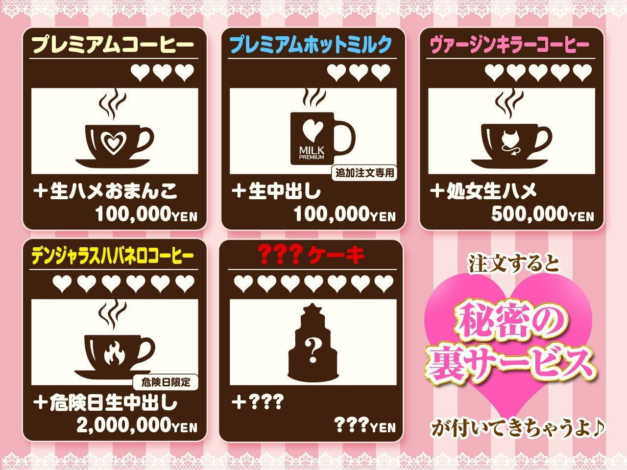 J〇おま〇こトラップ！-コーヒー1杯10万円！？生ハメおま〇こ注文しちゃえ♪