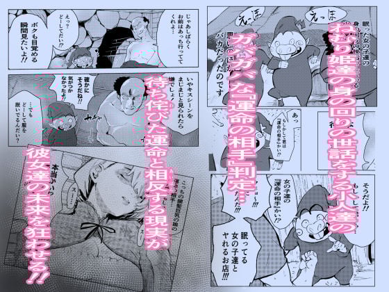 ねむり姫のケツ穴寝バック物語