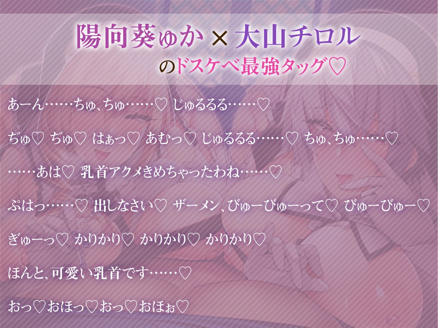 【オホ声】低音ボイス爆乳ドスケベ聖女×2によるネットリ乳首責め快楽洗礼〜乳首教に入信しなさい?〜