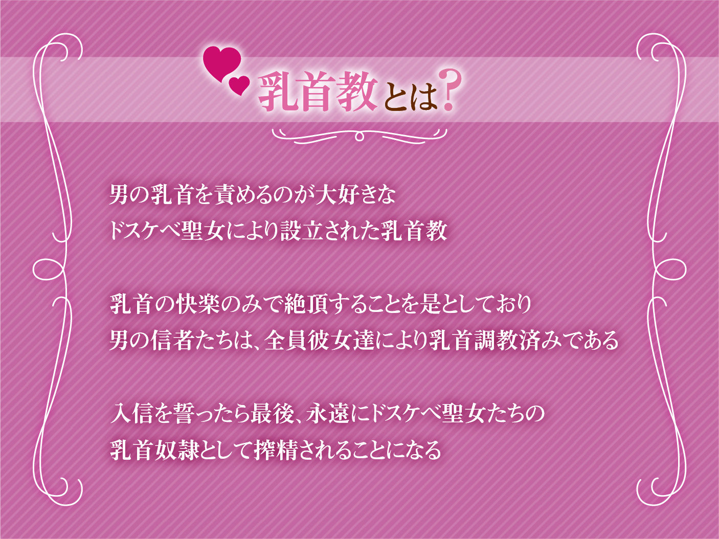 【オホ声】低音ボイス爆乳ドスケベ聖女×2によるネットリ乳首責め快楽洗礼〜乳首教に入信しなさい?〜