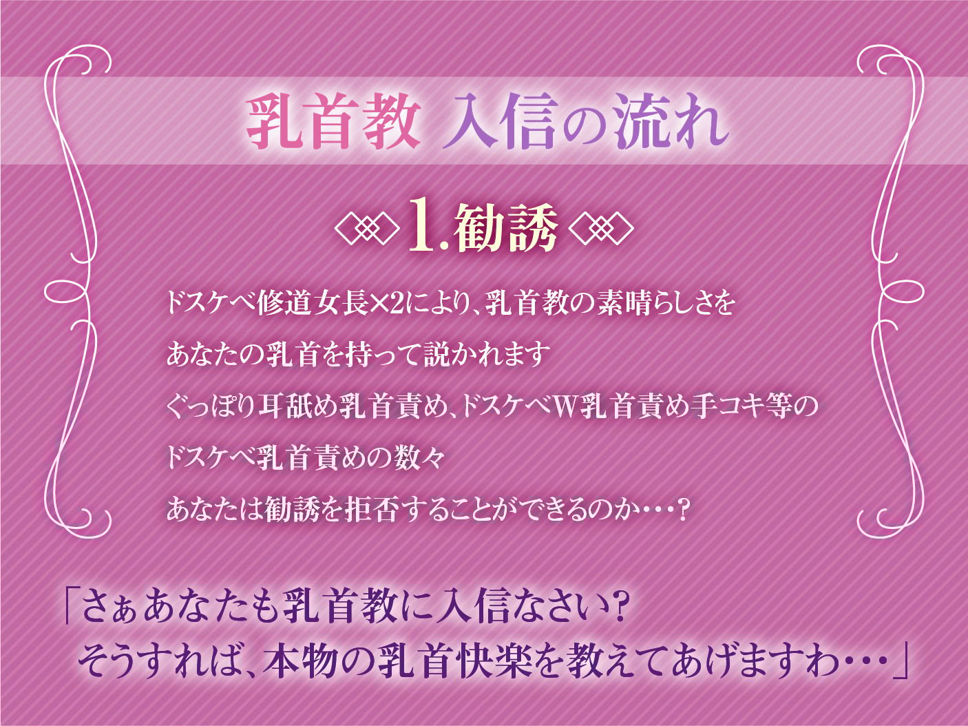 【オホ声】低音ボイス爆乳ドスケベ聖女×2によるネットリ乳首責め快楽洗礼〜乳首教に入信しなさい?〜