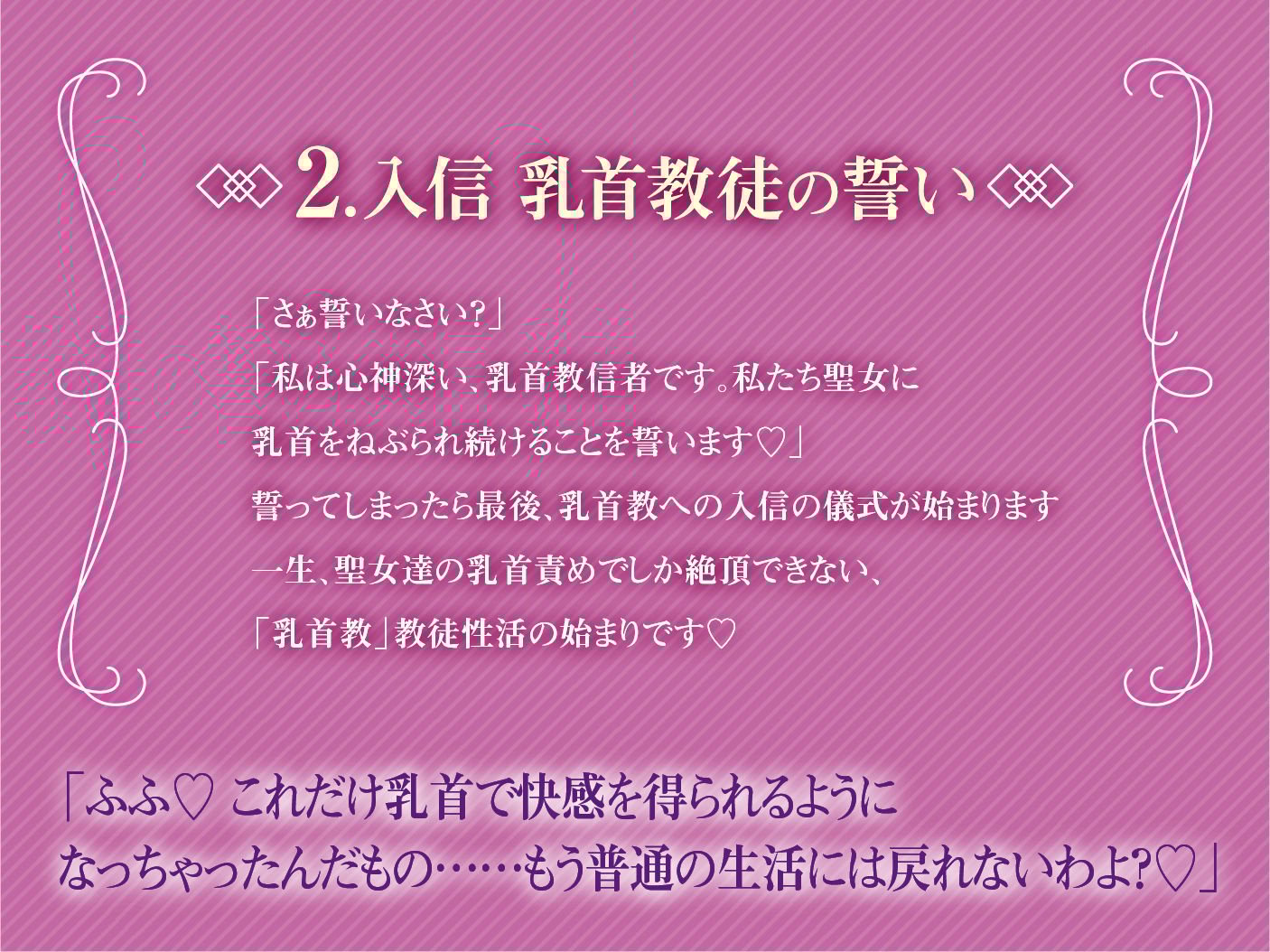 【オホ声】低音ボイス爆乳ドスケベ聖女×2によるネットリ乳首責め快楽洗礼〜乳首教に入信しなさい?〜