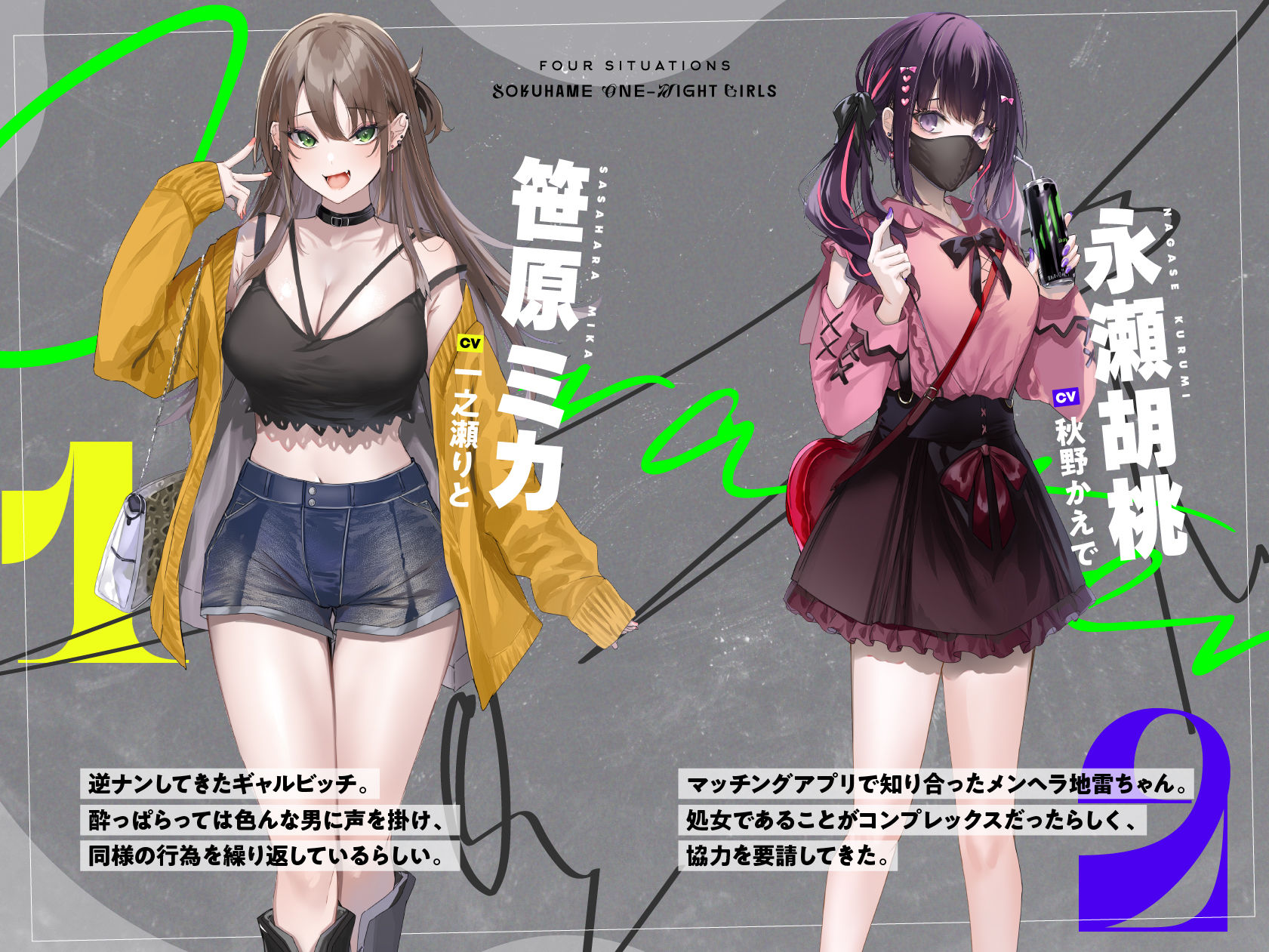 即ハメワンナイトガールズ