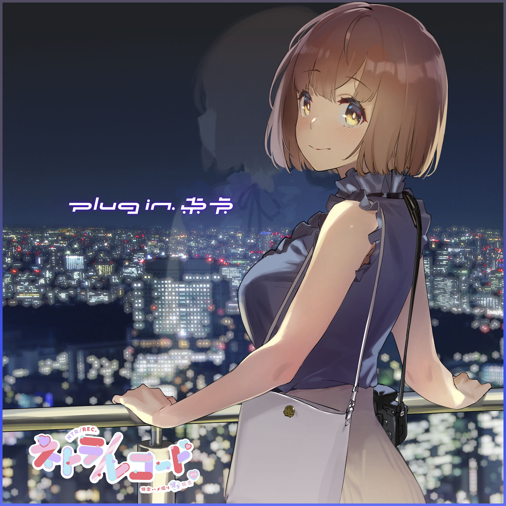 ネトラ/レコード -快楽ハメ撮り囁き報告♪- 大学生・かえでちゃんの純愛浮気報告！！ 私あなたの為に抱かれてきます♪