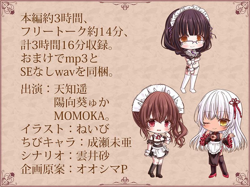 メイドガチャ トリプルドスケベま〇こにちんぽミルクをお恵みください♪【KU100バイノーラル】