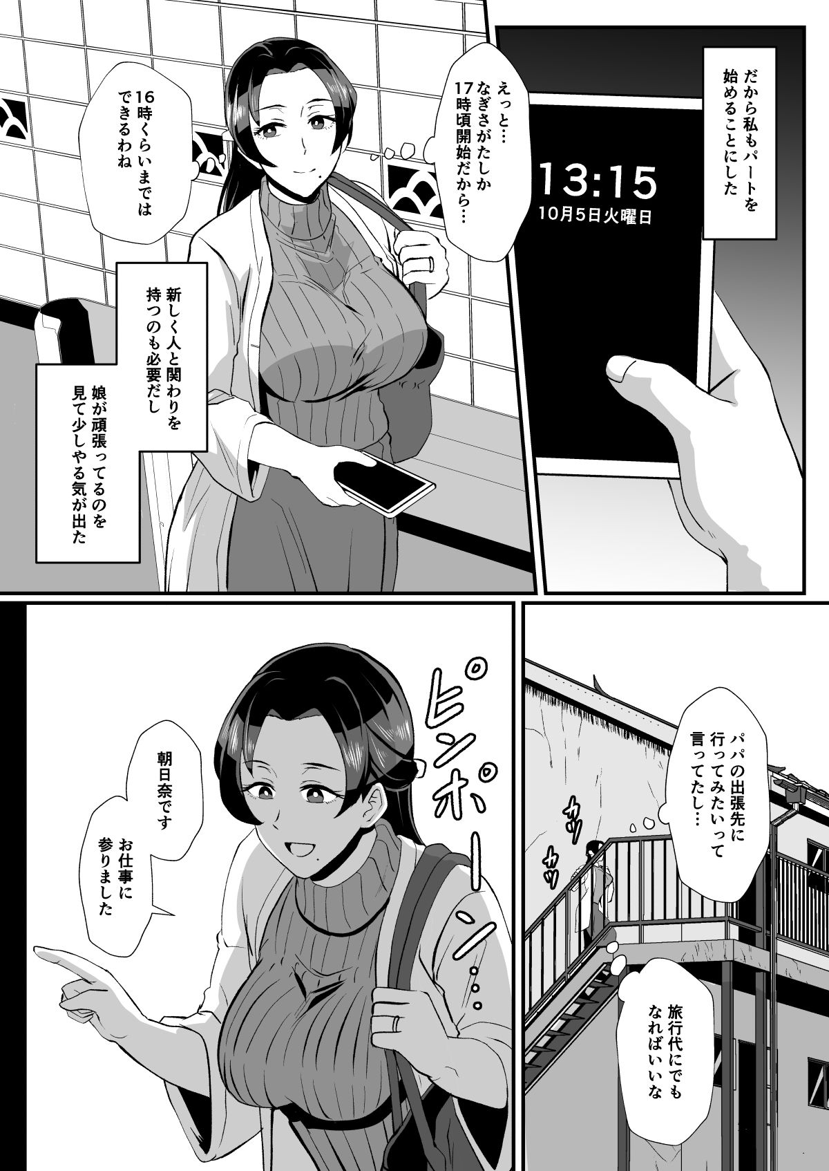 「不在中の夫に任された娘を守りたい」ママと在宅家事代行アルバイト(母娘で催●中)