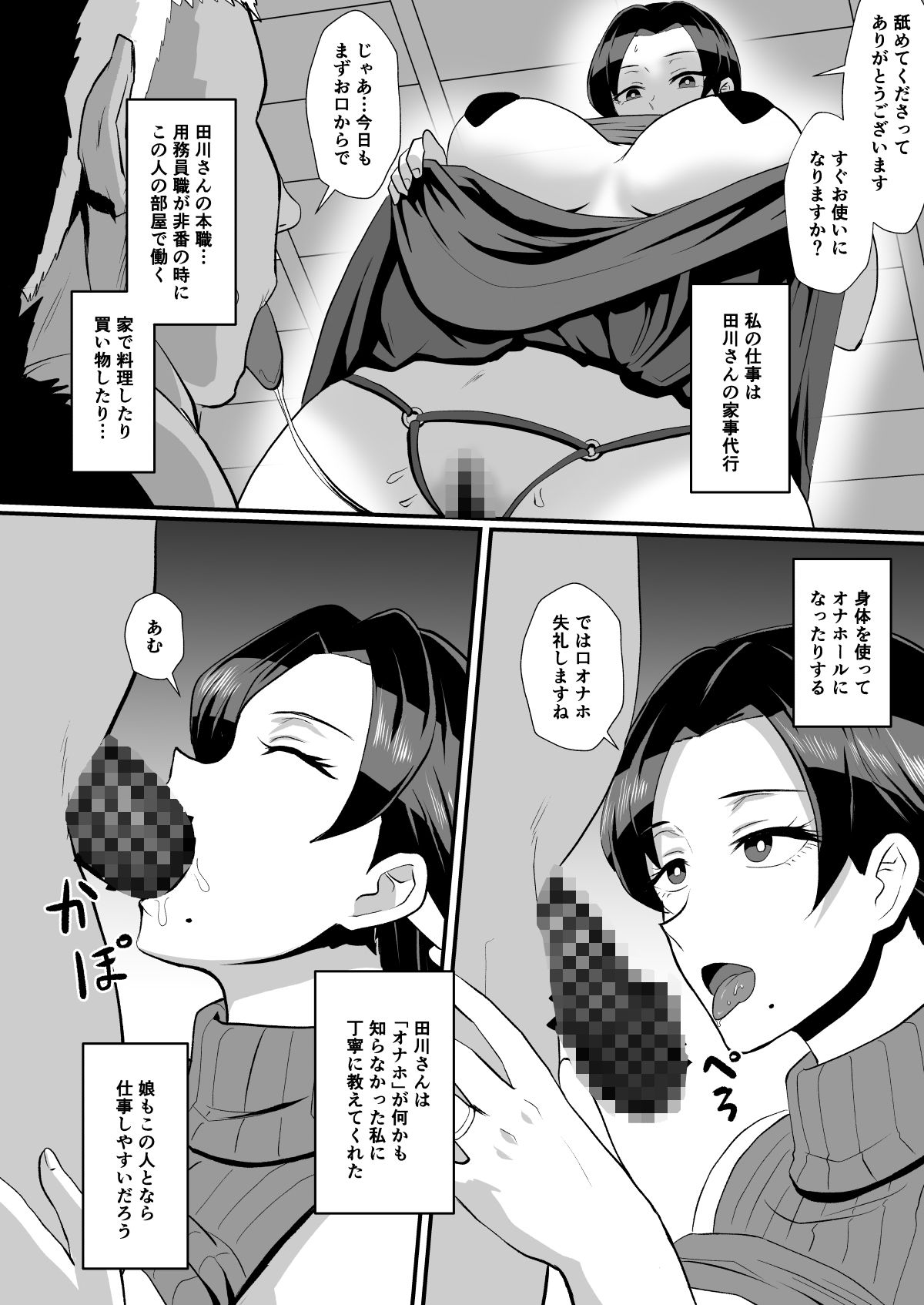「不在中の夫に任された娘を守りたい」ママと在宅家事代行アルバイト(母娘で催●中)
