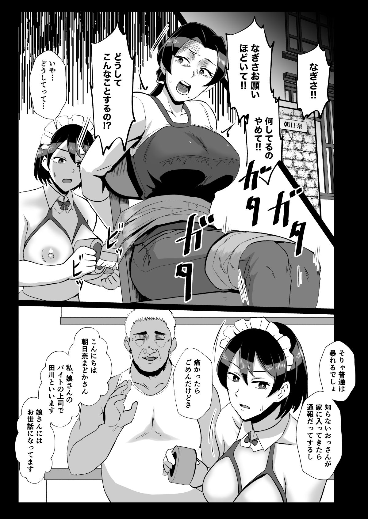「不在中の夫に任された娘を守りたい」ママと在宅家事代行アルバイト(母娘で催●中)