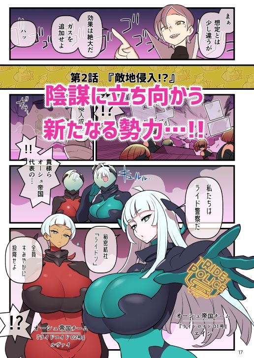 超電動!!ライド・バトル『世界大会』編