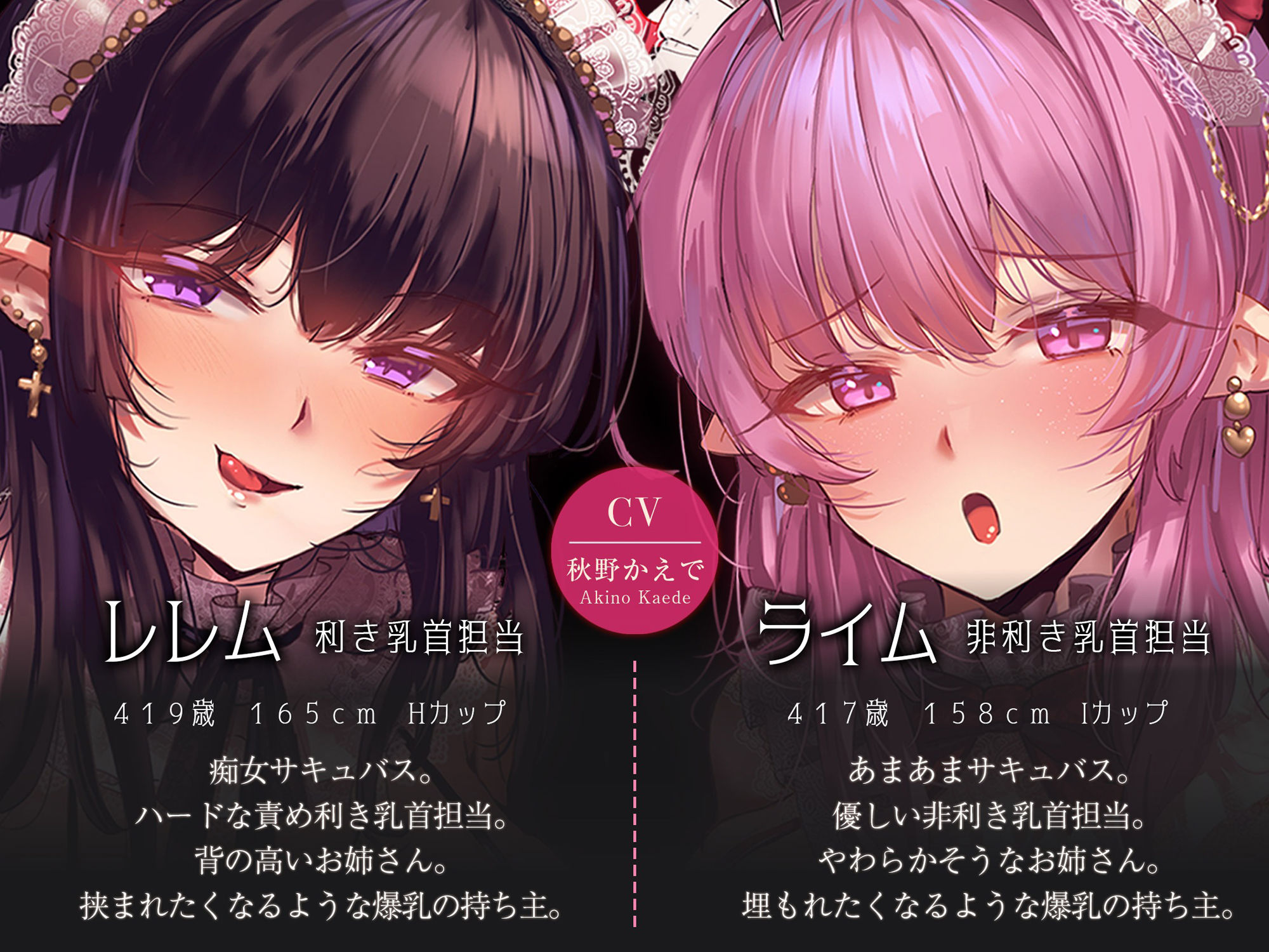 【利き乳首】W乳首でイク!〜おち●ちんなしの徹底した♀イキ乳首開発チャレンジ〜【左右2バージョン収録】