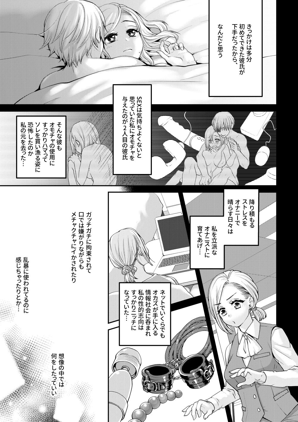 神様、私現実では強●絶頂とか連続アクメとか望んでないんです!