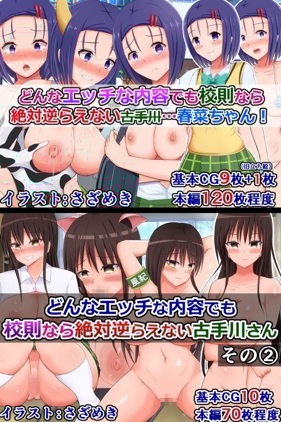 さざめき通りToLOVEる作品10本詰め合わせ(本編累計1000枚以上)