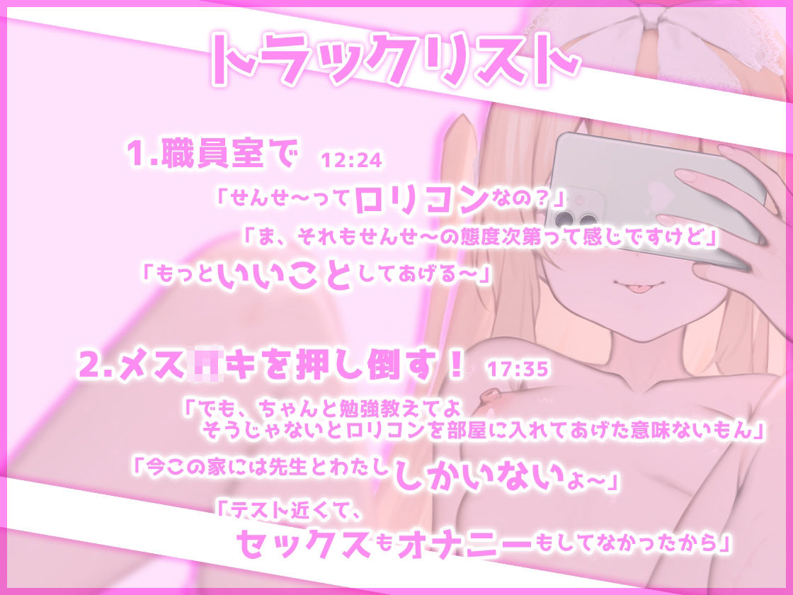 職員室でも保健室でも自宅でも！ メス○キな教え子はイタズラしまくる！