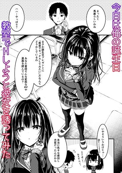 堅物な彼女は放課後の教室でエロくなる