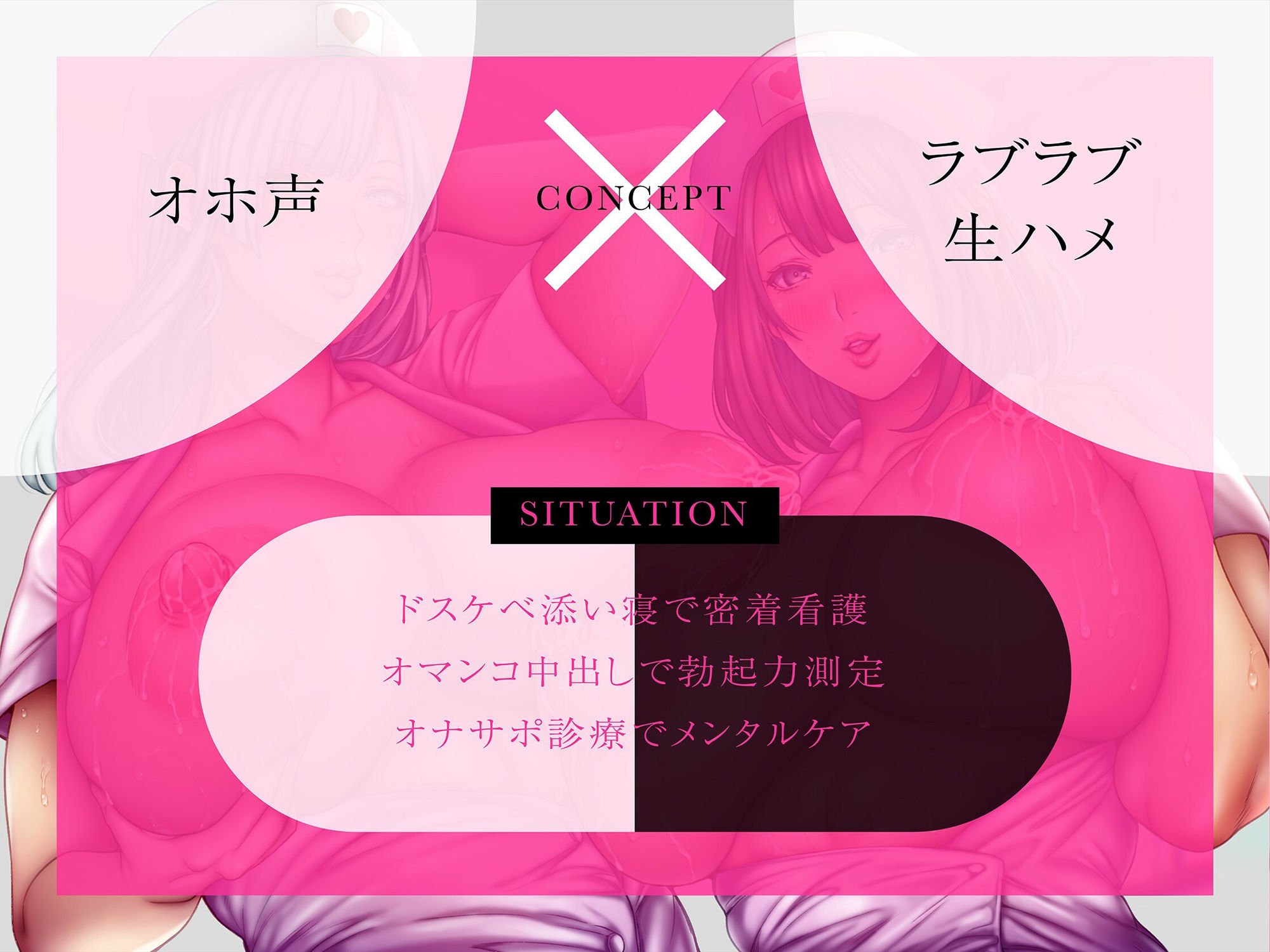 【140分】過保護なオホ声ナースは患者様に中出しされたい【オホ声/耳舐め】