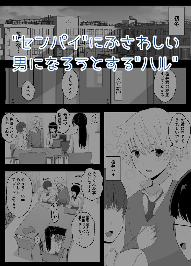 ハルくんと雪奈センパイ2