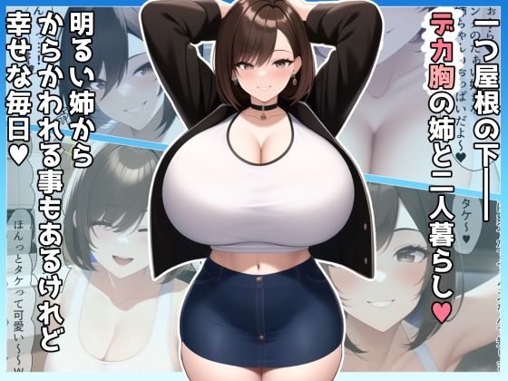 デカむね姉ちゃんブーメラン!