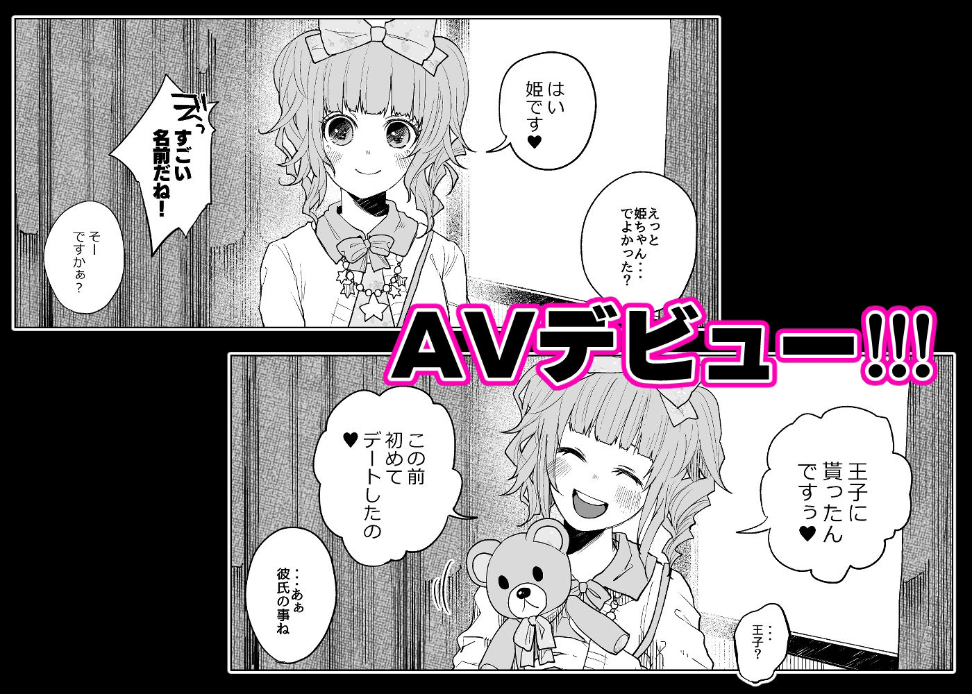 メンヘラホス狂ボコボコりんっ!〜推しのホストのタワー代を稼ぐためAV出演したら死ぬほど飲まされ犯●れまくる話〜
